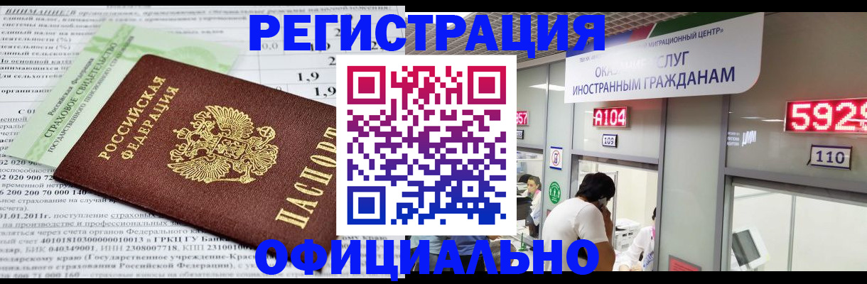 временная регистрация надежно в Межгорье