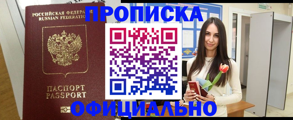 прописка для военкомата в Межгорье