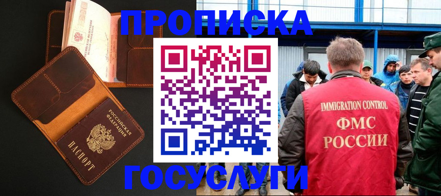 прописка ребенка в Межгорье