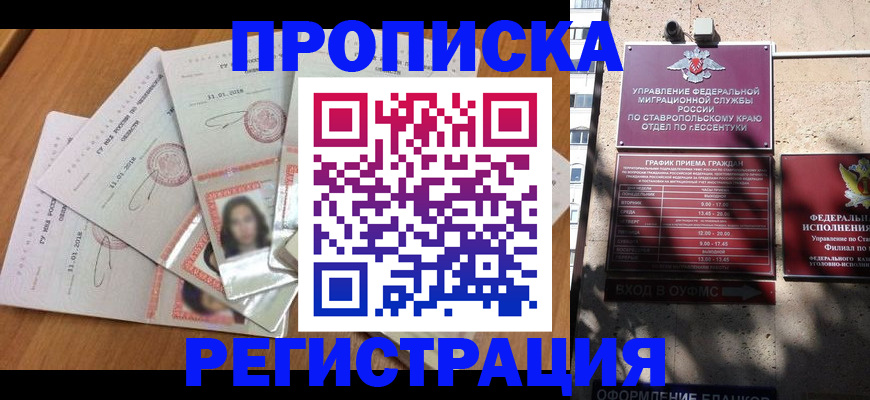 пропишу в квартире в Межгорье