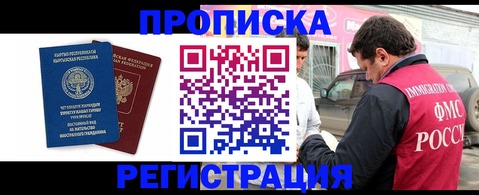 временная регистрация для всех в Межгорье