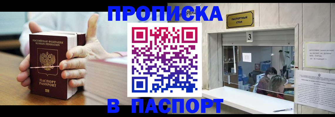 где прописаться в Межгорье