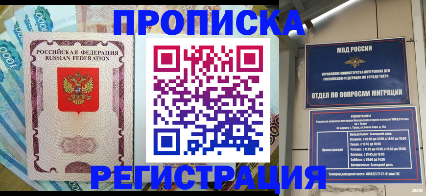 временная регистрация недорого в Межгорье